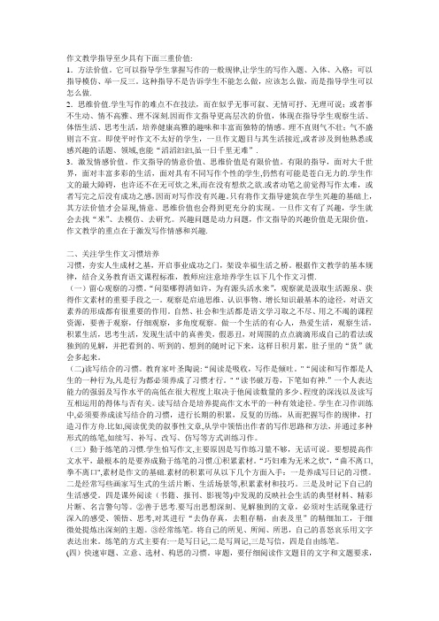 作文教学指导