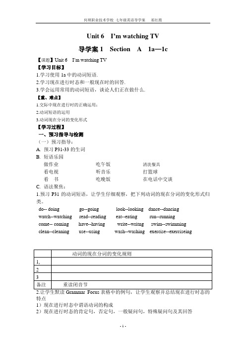 初一英语导学案 unit6 祁老师