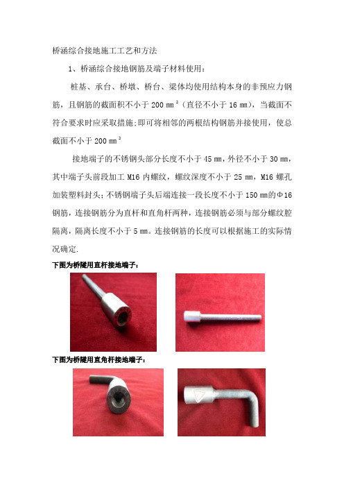 桥涵综合接地施工工艺和方法