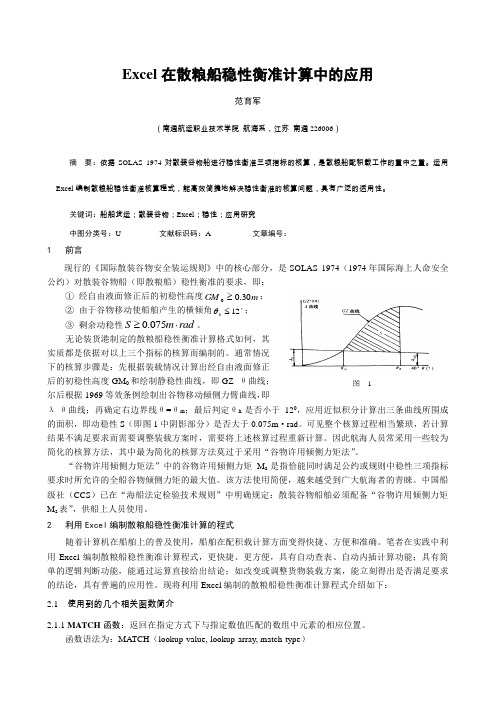 散粮计算表格