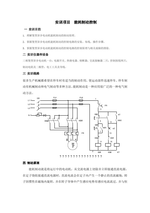 能耗制动控制 实训