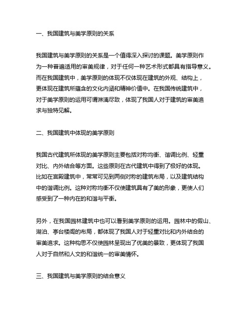 中国建筑与美学原则上集合的现象及含义