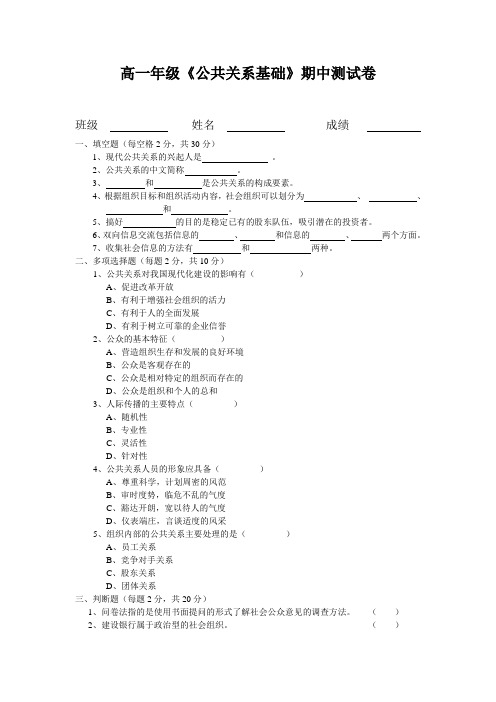 公共关系期中测试卷 (2)