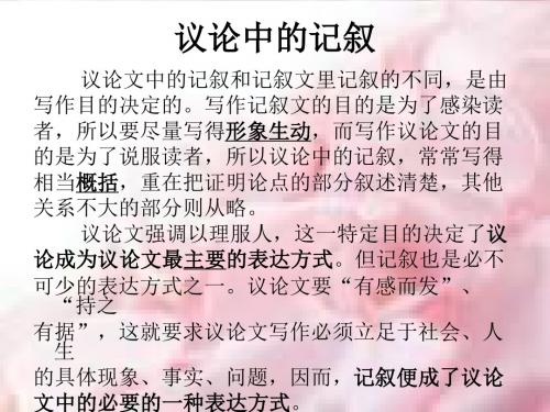 学习议论中的记叙