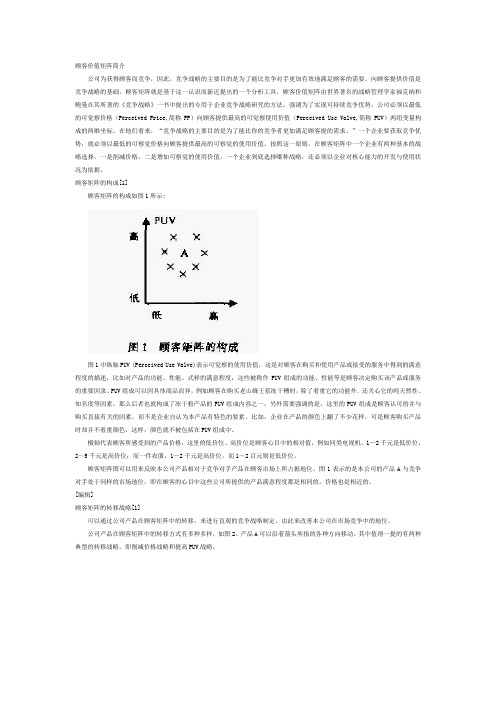 顾客价值矩阵