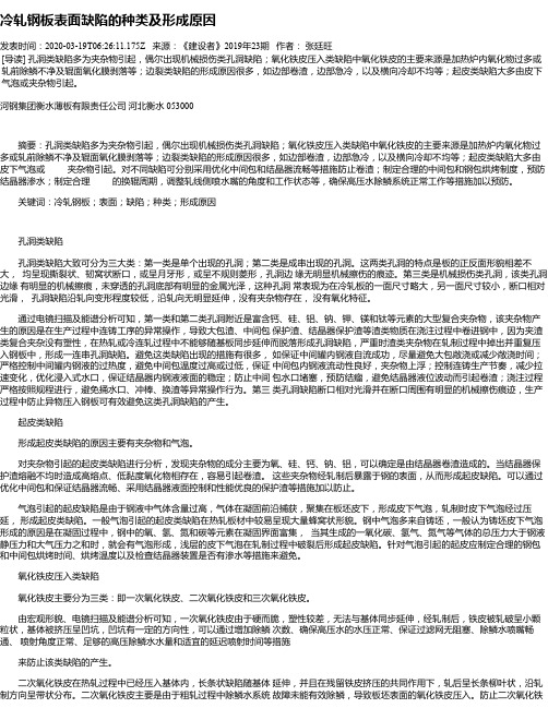 冷轧钢板表面缺陷的种类及形成原因