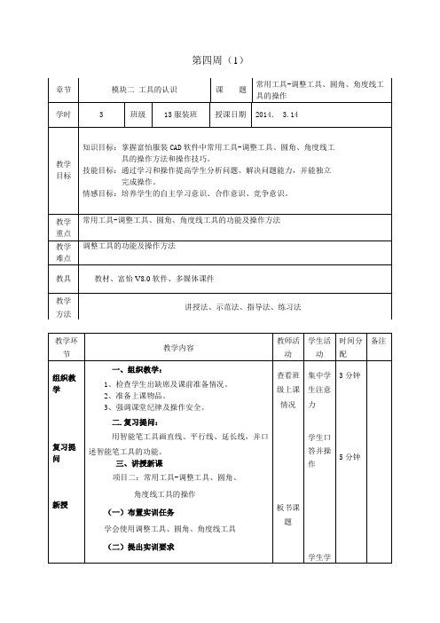 服装CAD 电子教案