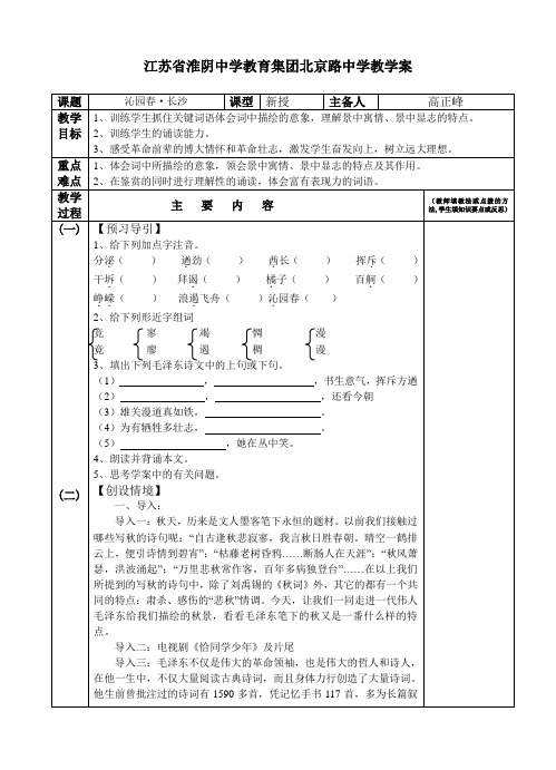 江苏省淮阴中学教育集团北京路中学教学案