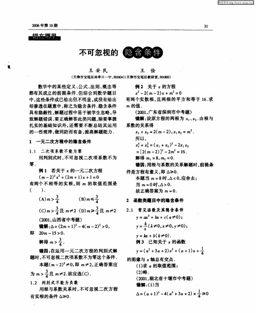 不可忽视的隐含条件