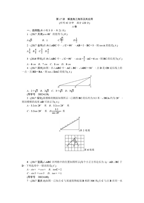 2018年(辽宁地区)聚焦中考数学总复习 专题突破训练：第17讲 解直角三角形及其应用