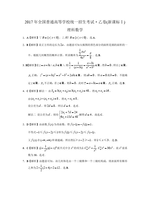 2017年高考全国理数(新课标Ⅰ)答案