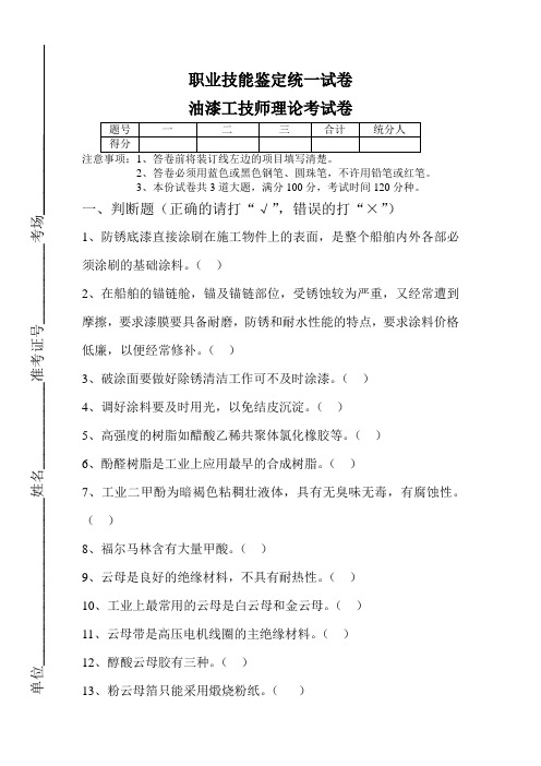 油漆工技师理论考试试卷及答案