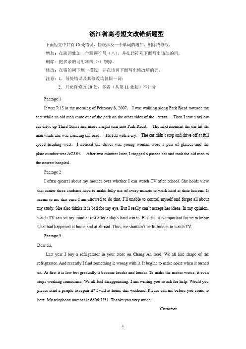 浙江省高考英语短文改错基础练习(带答案)