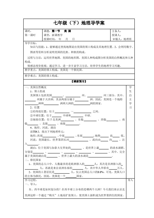 七年级(下)地理第一节美国导学案