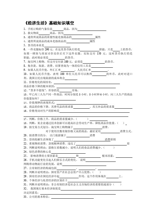 高二政治学业水平测试基础知识填空