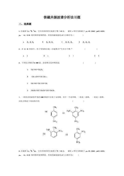 波谱分析习题解析