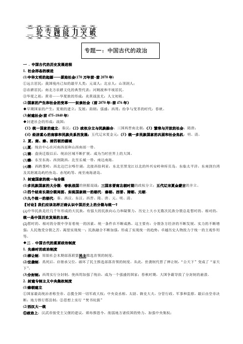 九年级历史中考专题复习——专题一：中国古代的政治