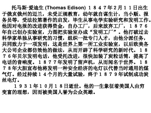 托马斯·爱迪生ThomasEdison