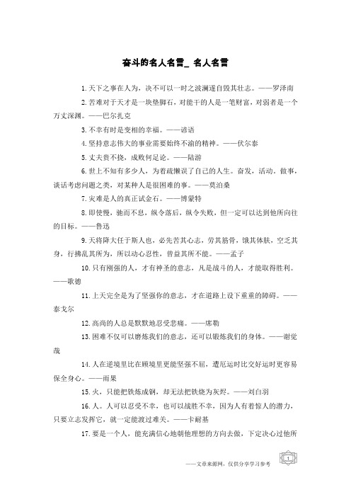 奋斗的名人名言_名人名言