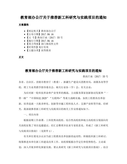 教育部办公厅关于推荐新工科研究与实践项目的通知