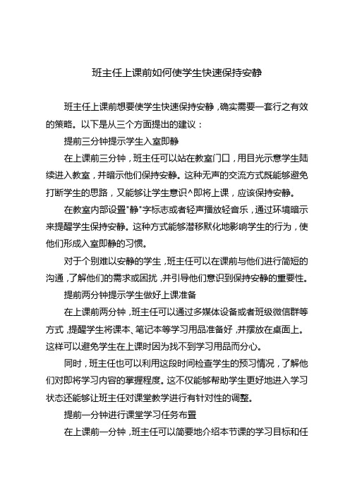 班主任上课前如何使学生快速保持安静