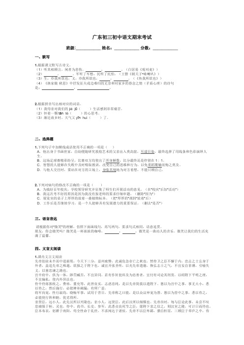 广东初三初中语文期末考试带答案解析
