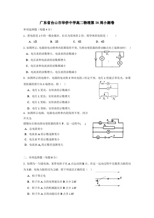 理第16周小测卷(附答案)