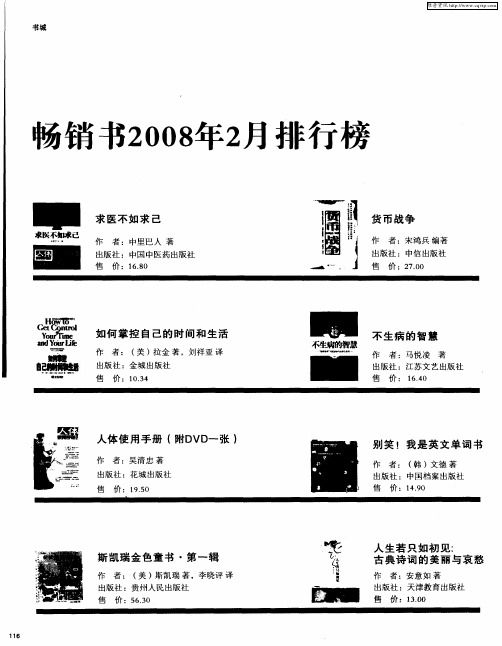 畅销书2008年2月排行榜