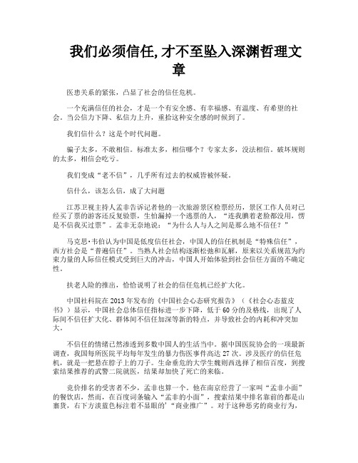 我们必须信任才不至坠入深渊哲理文章