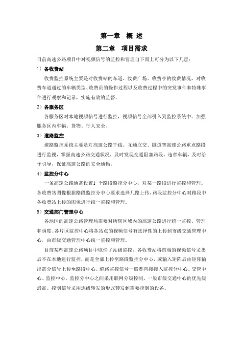 高速公路监控联网系统方案