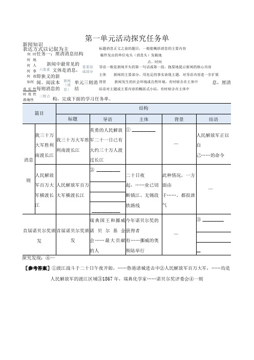 八年级上册第一单元活动探究任务单含答案