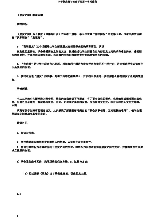 六年级品德与社会下册第一单元你我