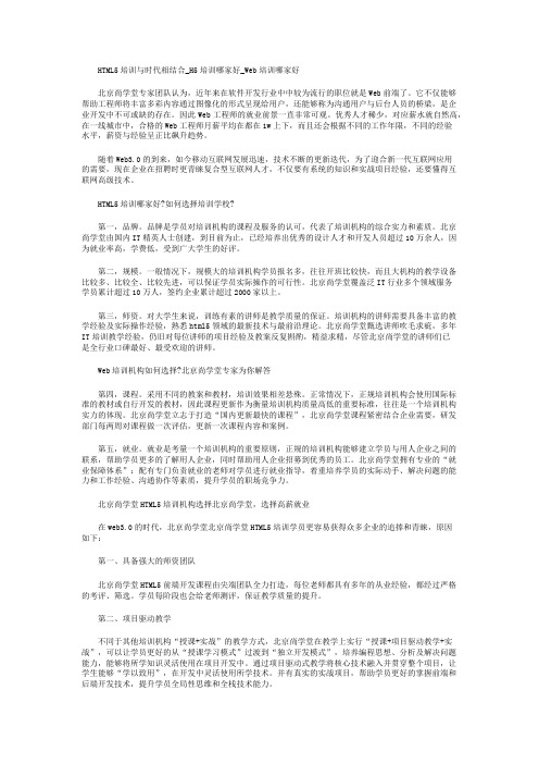 HTML5培训与时代相结合_H5培训哪家好_Web培训哪家好