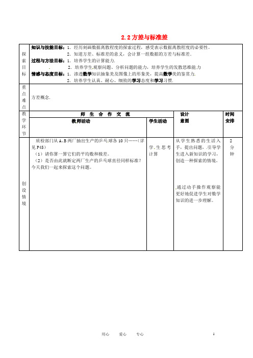 九年级数学上册 第二章 数据的离散程度 2.2 方差与标准差 名师教案 苏科版