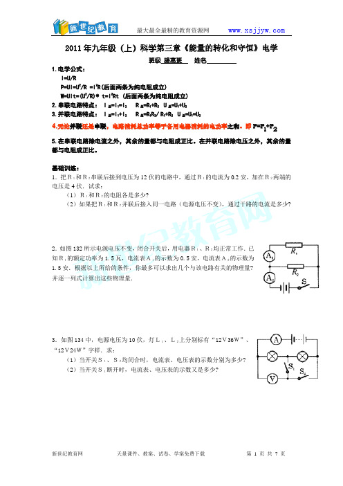 第三章《能量的转化和守恒》电学