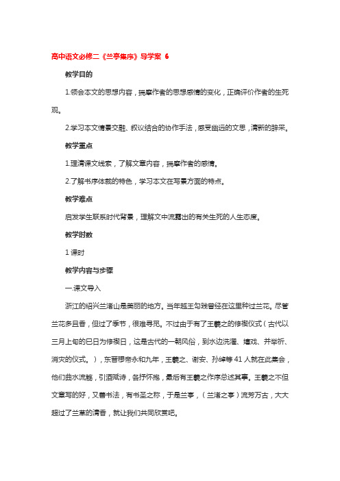 高中语文必修二《兰亭集序》导学案一等奖2篇