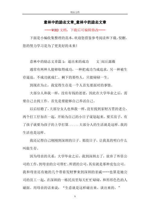 意林中的励志文章_意林中的励志文章