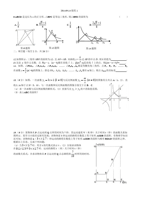 初三数学上学期提优1