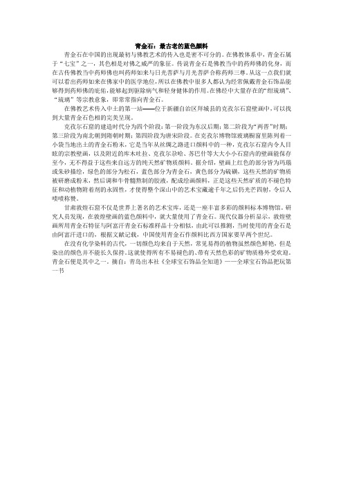 青金石