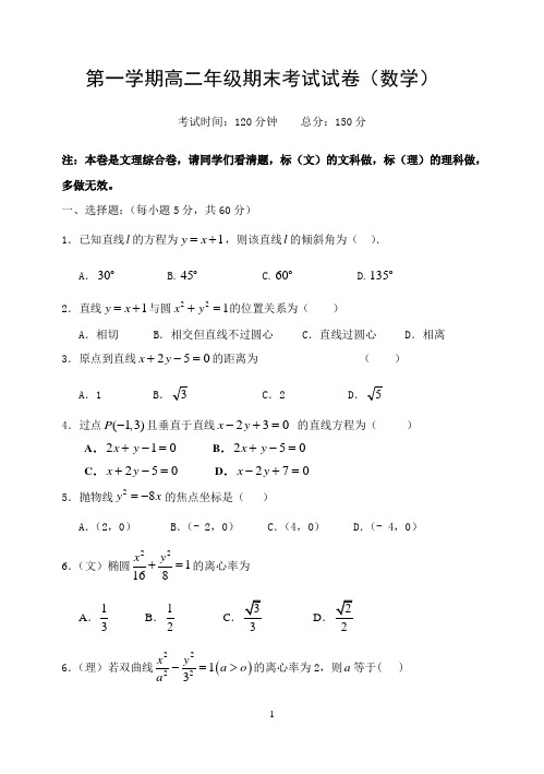 第一学期高二年级期末考试试卷(数学)及答案