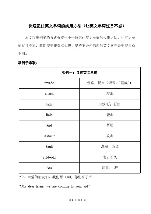 快速记住英文单词的实用方法(让英文单词过目不忘)