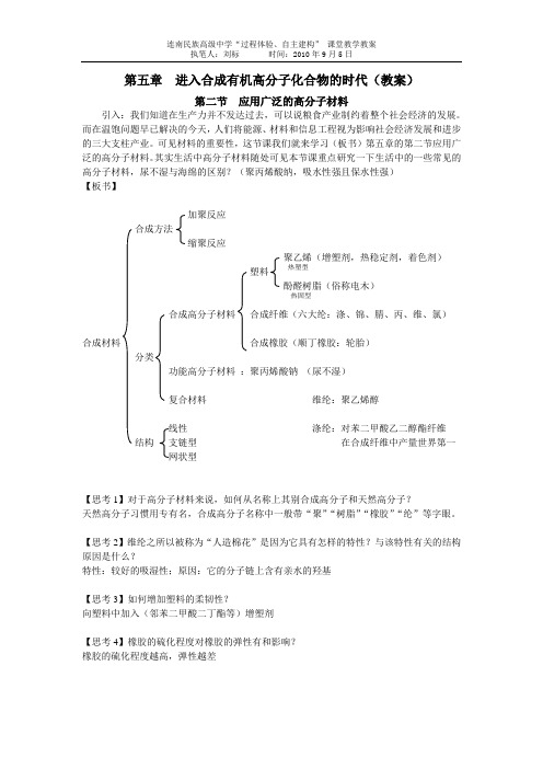 第五章进入合成有机高分子化合物的时代(教案)