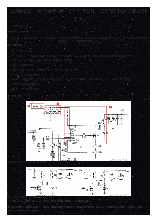 uc3842改可调电源教程_《学习笔记》--DCDC电源电路设计实例
