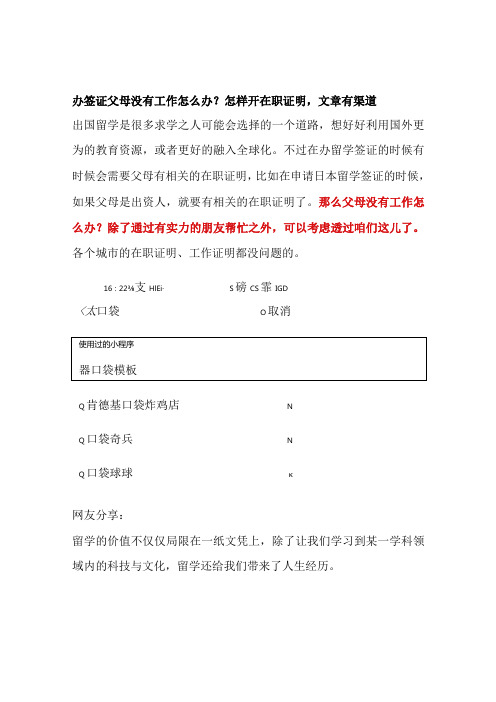 办签证父母没有工作怎么办？怎样开在职证明,文章有渠道