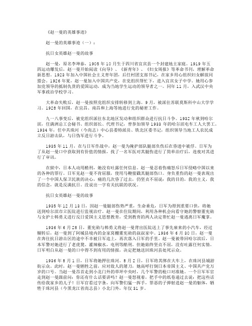 赵一曼的英雄事迹3篇全新版