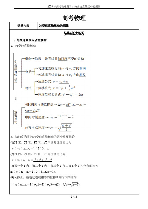 2019年高考物理复习：匀变速直线运动的规律