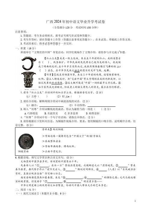 广西2024年初中语文毕业升学考试卷附答案详析