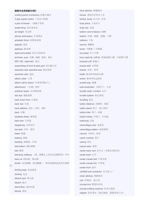 服装专业英语综合词汇