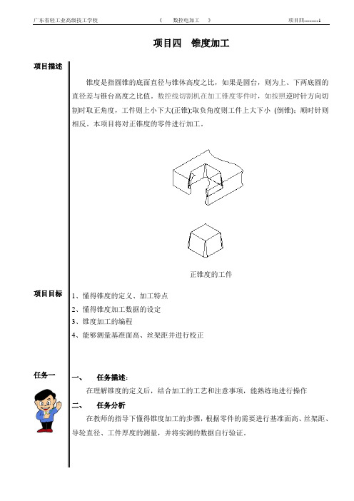 锥度加工