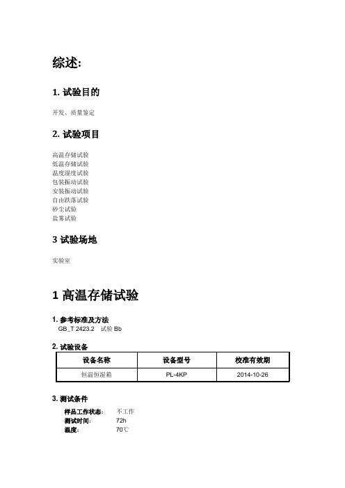 通用环境试验测试条件